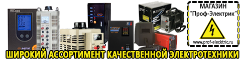 Купить стабилизатор напряжения для дома однофазный - Магазин электрооборудования Проф-Электрик в Десногорске