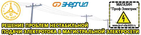 Купить генератор для дома - Магазин электрооборудования Проф-Электрик в Десногорске