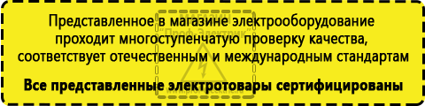 Сертифицированные Cтабилизаторы напряжения для холодильника купить в Десногорске