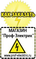 Магазин электрооборудования Проф-Электрик [categoryName] в Десногорске