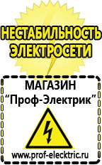 Магазин электрооборудования Проф-Электрик Стабилизатор напряжения для котла отопления висман в Десногорске