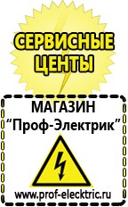 Магазин электрооборудования Проф-Электрик Бензогенераторы купить в Десногорске