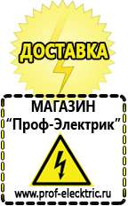 Магазин электрооборудования Проф-Электрик Щелочные и кислотные акб в Десногорске