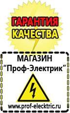 Магазин электрооборудования Проф-Электрик Щелочные и кислотные акб в Десногорске