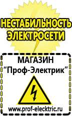 Магазин электрооборудования Проф-Электрик Сварочный аппарат оптом в Десногорске