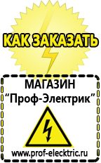 Магазин электрооборудования Проф-Электрик Акб литиевые 12 вольт для солнечных батарей обслуживания в Десногорске