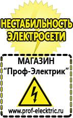 Магазин электрооборудования Проф-Электрик Генератор напряжения 220в 2квт в Десногорске