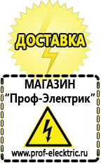 Магазин электрооборудования Проф-Электрик Аккумулятор на 24 вольта в Десногорске