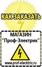 Магазин электрооборудования Проф-Электрик Аккумулятор на 24 вольта в Десногорске