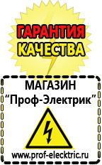 Магазин электрооборудования Проф-Электрик Аргоновая сварочный аппарат цена в Десногорске