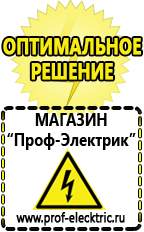 Магазин электрооборудования Проф-Электрик Инвертор для работы холодильника в Десногорске