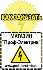 Магазин электрооборудования Проф-Электрик Аккумулятор на 24 вольта купить в Десногорске