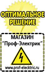 Магазин электрооборудования Проф-Электрик Аккумулятор на 24 вольта купить в Десногорске
