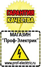 Магазин электрооборудования Проф-Электрик Торговое оборудование для магазина строительных материалов в Десногорске