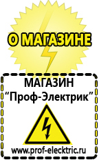 Магазин электрооборудования Проф-Электрик Мотопомпы для грязной воды цена в Десногорске