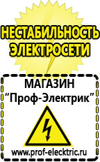 Магазин электрооборудования Проф-Электрик Мотопомпа италия в Десногорске