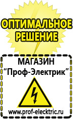 Магазин электрооборудования Проф-Электрик Мотопомпа италия в Десногорске