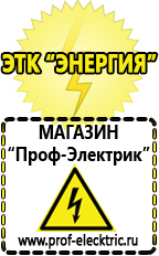 Магазин электрооборудования Проф-Электрик Купить инвертор 12в на 220в автомобильный в Десногорске в Десногорске