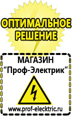 Магазин электрооборудования Проф-Электрик Стабилизатор напряжения магазин 220 вольт в Десногорске