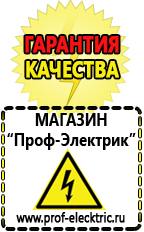Магазин электрооборудования Проф-Электрик Недорогие стабилизаторы напряжения для телевизора в Десногорске