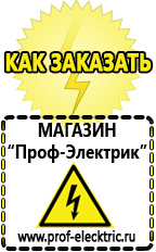 Магазин электрооборудования Проф-Электрик Сварочный инвертор частота в Десногорске