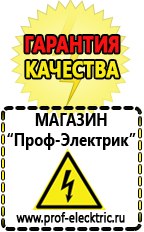 Магазин электрооборудования Проф-Электрик Бензогенераторы патриот цены в Десногорске