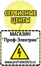 Магазин электрооборудования Проф-Электрик Сварочные инверторы российского производства в Десногорске