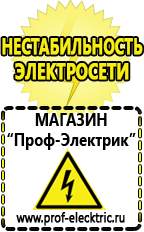 Магазин электрооборудования Проф-Электрик Райдер автоматический стабилизатор напряжения в Десногорске