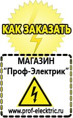 Магазин электрооборудования Проф-Электрик Аккумуляторы энергии в Десногорске