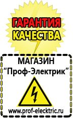 Магазин электрооборудования Проф-Электрик Аккумуляторы энергии в Десногорске