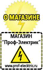 Магазин электрооборудования Проф-Электрик Гелевые акб для ибп цена в Десногорске