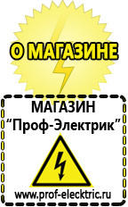 Магазин электрооборудования Проф-Электрик Сварочные аппараты два в одном купить в Десногорске