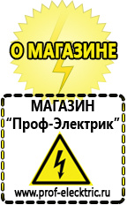Магазин электрооборудования Проф-Электрик Стабилизатор напряжения на весь дом цена в Десногорске