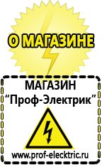 Магазин электрооборудования Проф-Электрик Цены на аккумуляторы в Десногорске