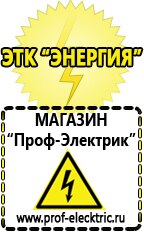 Магазин электрооборудования Проф-Электрик Однофазные стабилизаторы напряжения Энергия АРС в Десногорске