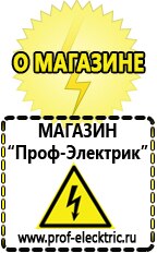 Магазин электрооборудования Проф-Электрик Однофазные стабилизаторы напряжения Энергия АРС в Десногорске
